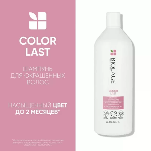 Шампунь для защиты цвета волос Biolage Colorlast - MATRIX 1000 мл