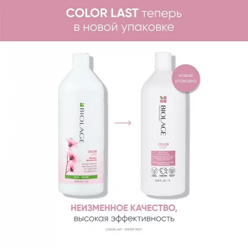 Шампунь для защиты цвета волос Biolage Colorlast - MATRIX 1000 мл