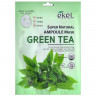 Маска тканевая ампульная с экстрактом Зеленого чая, Super Natural Ampoule Mask Green Tea - Ekel 25 г  