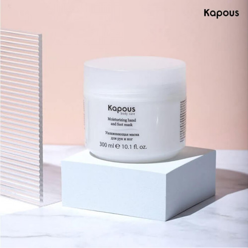 Увлажняющая маска для рук и ног - Kapous Body Care 300 мл