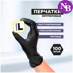 Перчатки нитриловые, черные - AVIORA 100 шт