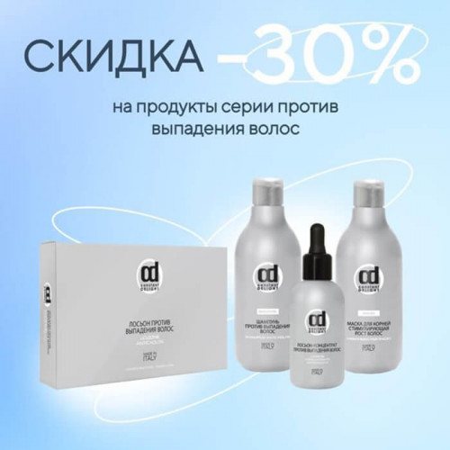 Набор против выпадения волос - Constant Delight  