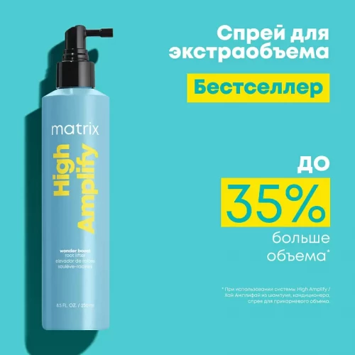 Спрей для прикорневого объема Wonder Boost Root Lifter - MATRIX 250 мл  