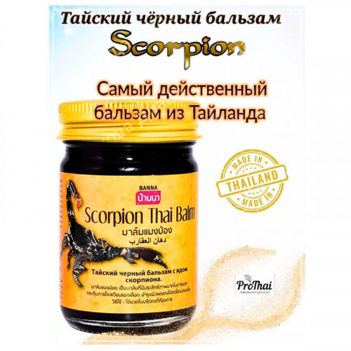 Бальзам разогревающий чёрный cкорпион, Scorpion Thai Balm - Banna 50 г