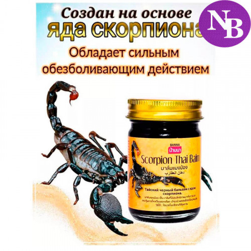 Бальзам разогревающий чёрный cкорпион, Scorpion Thai Balm - Banna 50 г