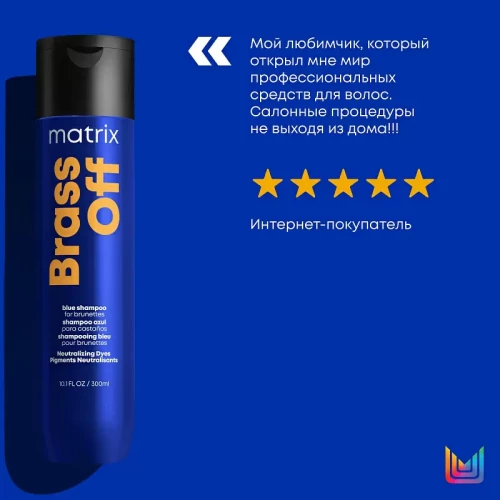 Шампунь для волос оттенка Холодный блонд Total Results Color Obsessed Brass Off — MATRIX 300 мл  