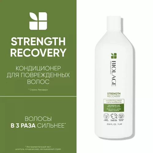 Кондиционер Strength Recovery для восстановления и укрепления поврежденных волос - MATRIX 1000 мл  