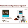 Атоми Кофе Арабика Черный 80шт*1,6г