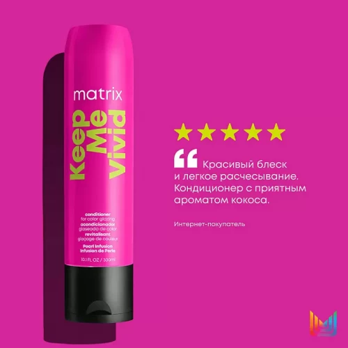 Кондиционер питание и блеск Total Results Keep Me Vivid - MATRIX 300 мл