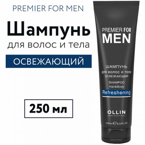 Шампунь для волос и тела освежающий Premier For Men, Ollin 250 мл