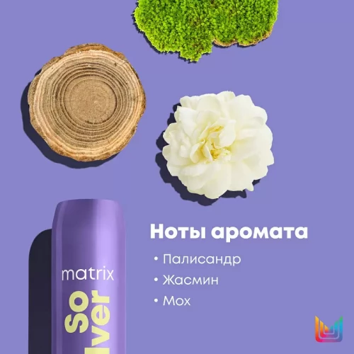 Кондиционер для нейтрализации желтизны Total Results Color Obsessed So Silver - MATRIX 300 мл  