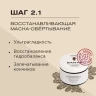 Набор для процедуры волос «BANYA»  