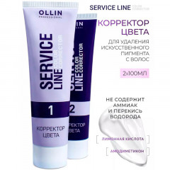 Корректор Цвета Ollin service line color corrector 2х100 мл