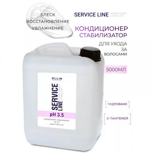 Кондиционер-Стабилизатор рН 3.5 OLLIN SERVICE LINE 5000 мл  