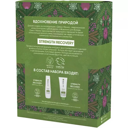 Набор Biolage Strength Recovery для восстановления волос - MATRIX