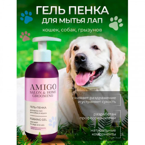 Гель-пенка для мытья лап для собак и кошек, AMIGO 300 мл  