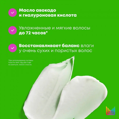 Маска для глубокого питания и увлажнения сухих волос Food For Soft — MATRIX, 500 мл