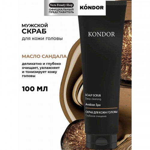 Скраб для кожи головы сандал, KONDOR 100 мл