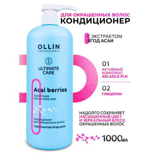 Кондиционер для окрашенных волос с экстрактом ягод асаи ULTIMATE CARE, OLLIN 1000 мл