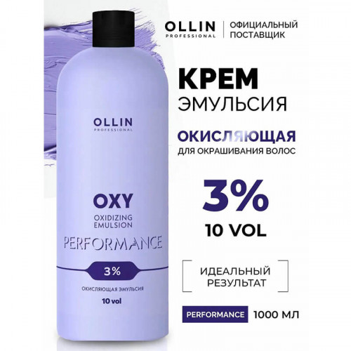 Окисляющая эмульсия 3% 10vol. OLLIN performance OXY 1000 мл