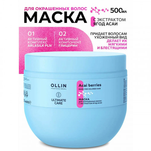 Маска для окрашенных волос с экстрактом ягод асаи ULTIMATE CARE, OLLIN 500 мл