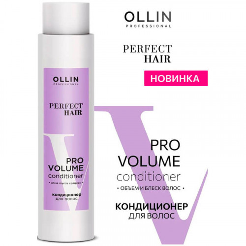 Кондиционер для волос, PERFECT HAIR PRO VOLUME, OLLIN 400 мл   