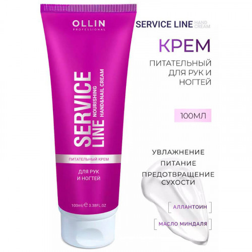 Питательный крем для рук и ногтей Ollin Service Line 100 мл  