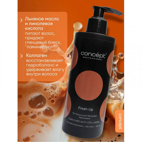 Оттеночный бальзам обогащенный коллагеном «Капучино» Fresh Up, Concept 250 мл  
